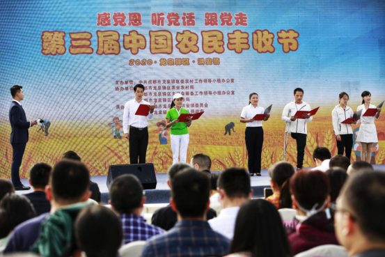 2020龙泉驿区中国农民丰收节通稿(1)978