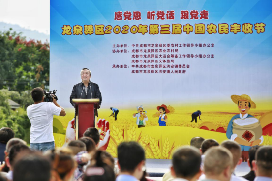 2020龙泉驿区中国农民丰收节通稿(1)661